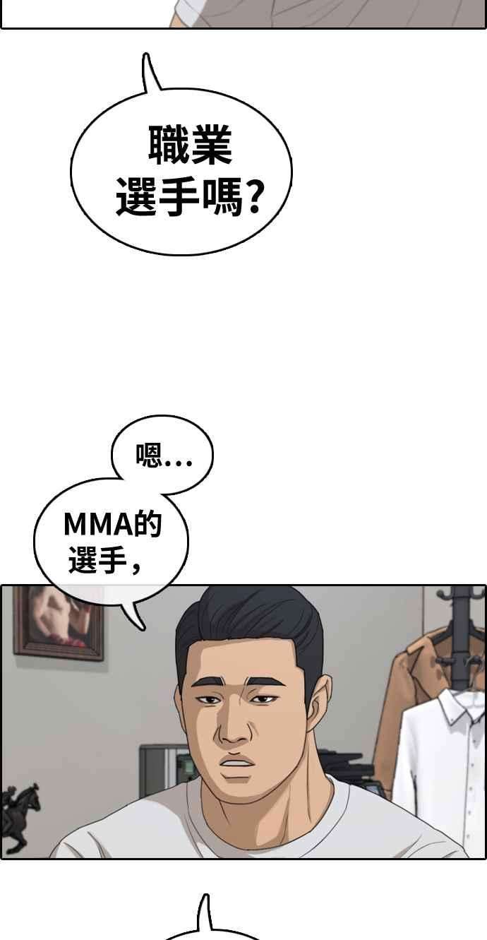 青春白卷第313话 挖角提议 4