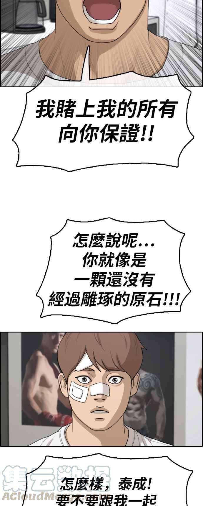 青春白卷第313话 挖角提议 4