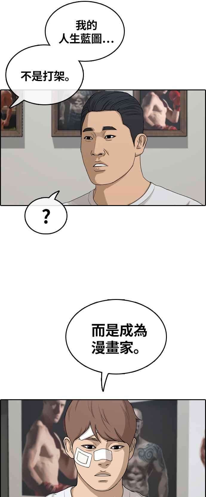 青春白卷第313话 挖角提议 4