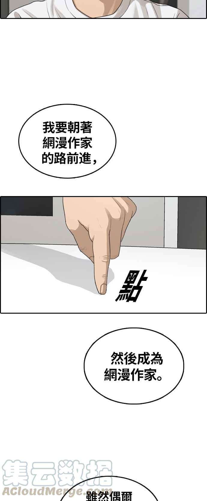 青春白卷第313话 挖角提议 4