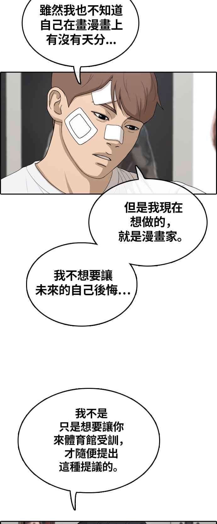青春白卷第313话 挖角提议 4
