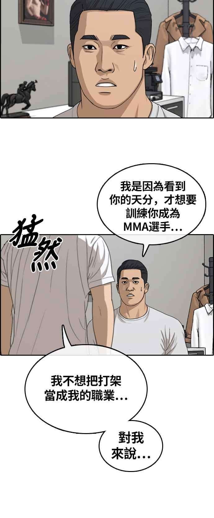 青春白卷第313话 挖角提议 4