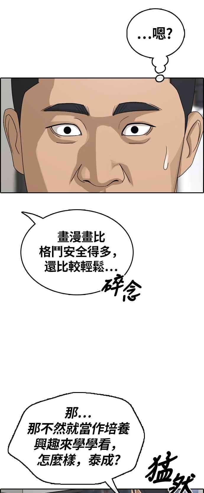 青春白卷第313话 挖角提议 4