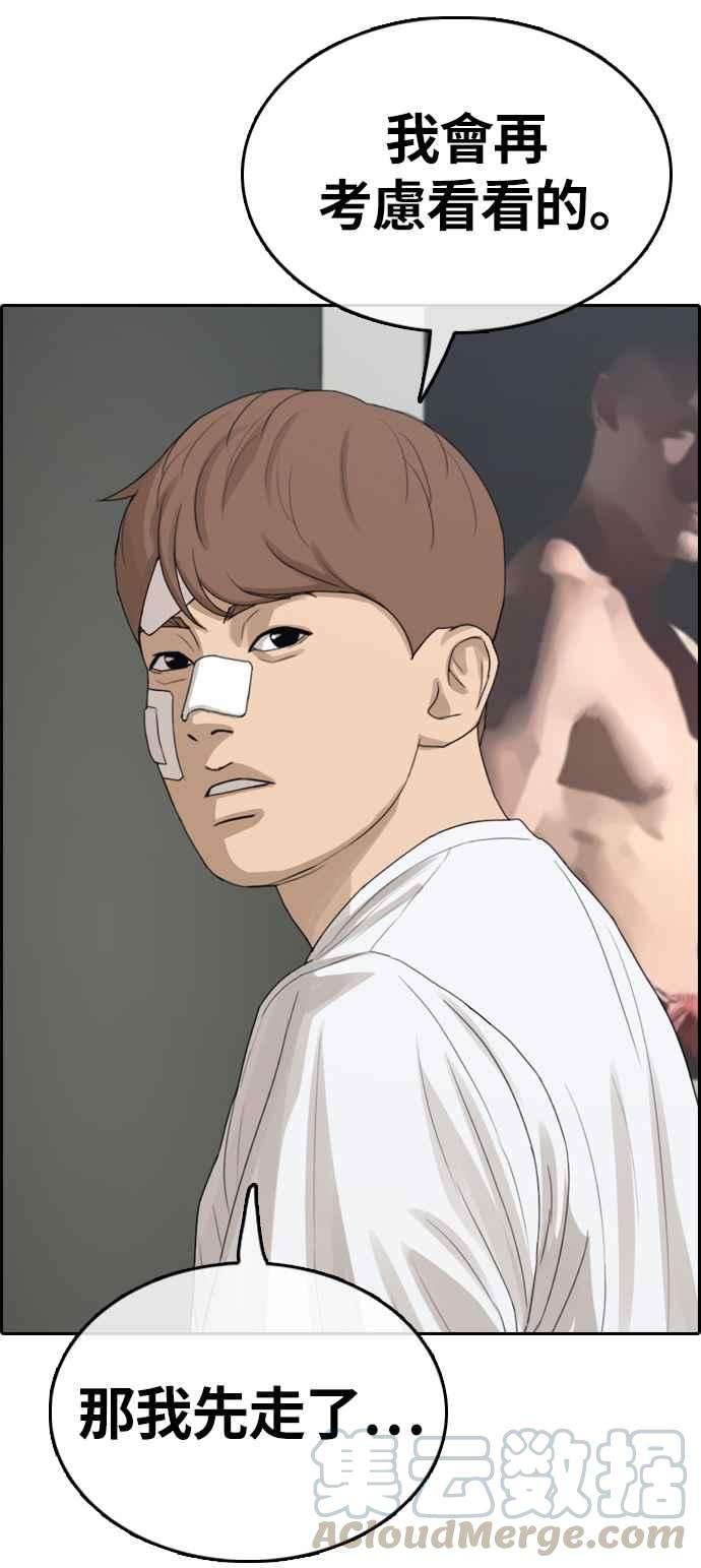 青春白卷第313话 挖角提议 4
