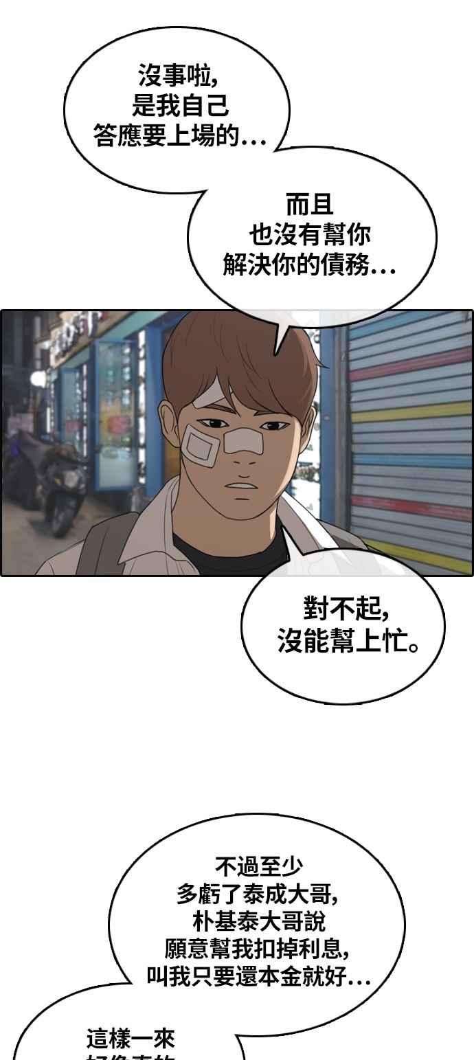 青春白卷第313话 挖角提议 4