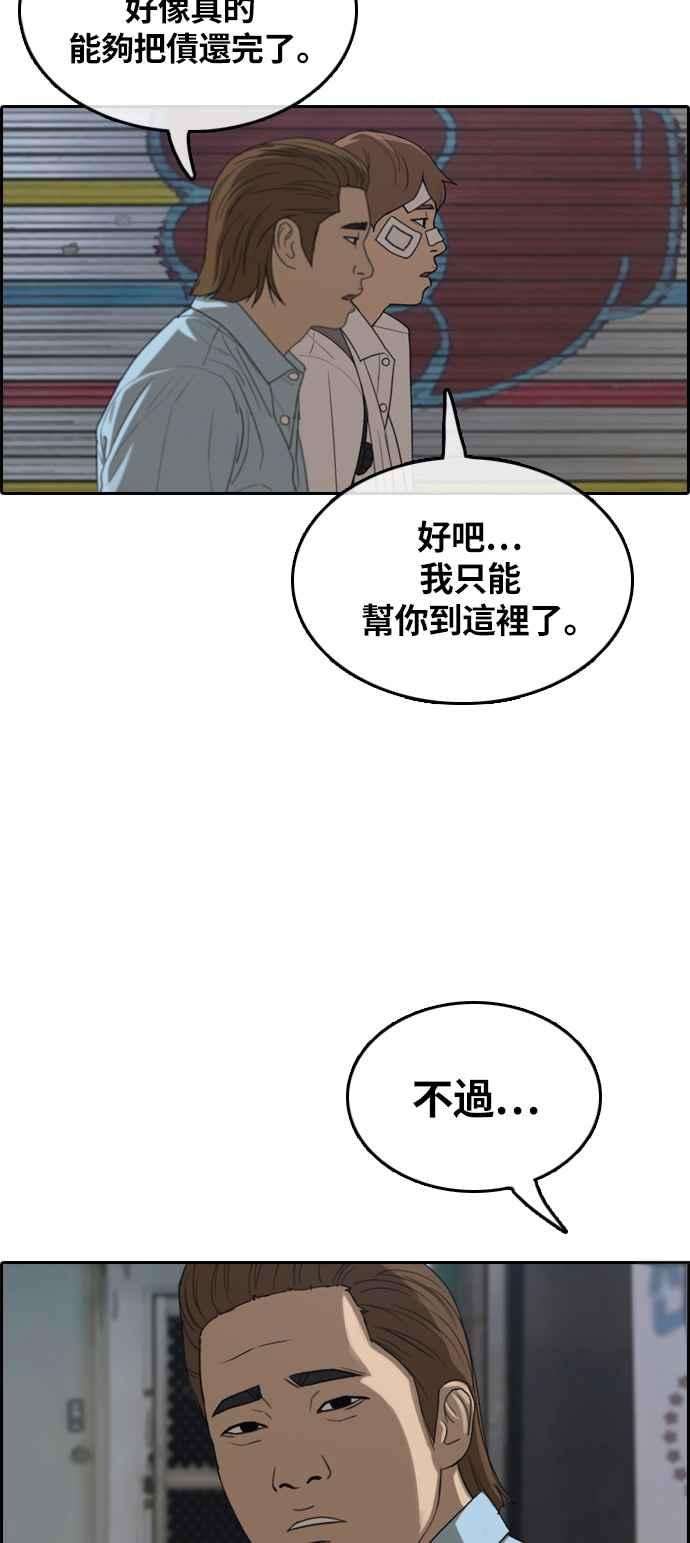 青春白卷第313话 挖角提议 4