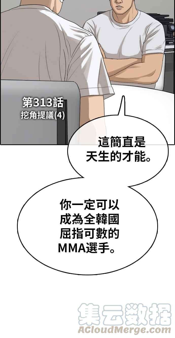 青春白卷第313话 挖角提议 4