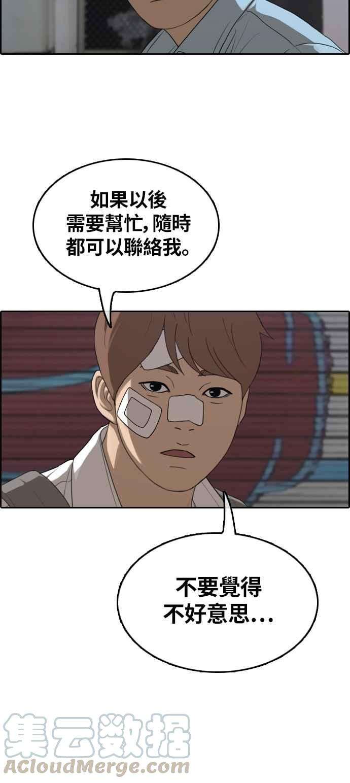 青春白卷第313话 挖角提议 4