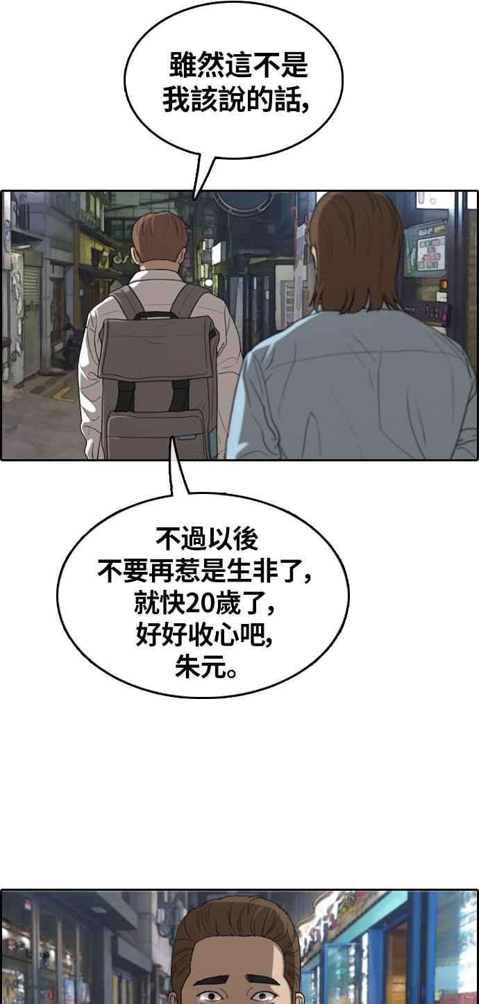 青春白卷第313话 挖角提议 4