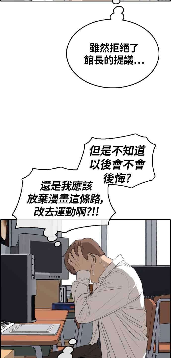 青春白卷第313话 挖角提议 4