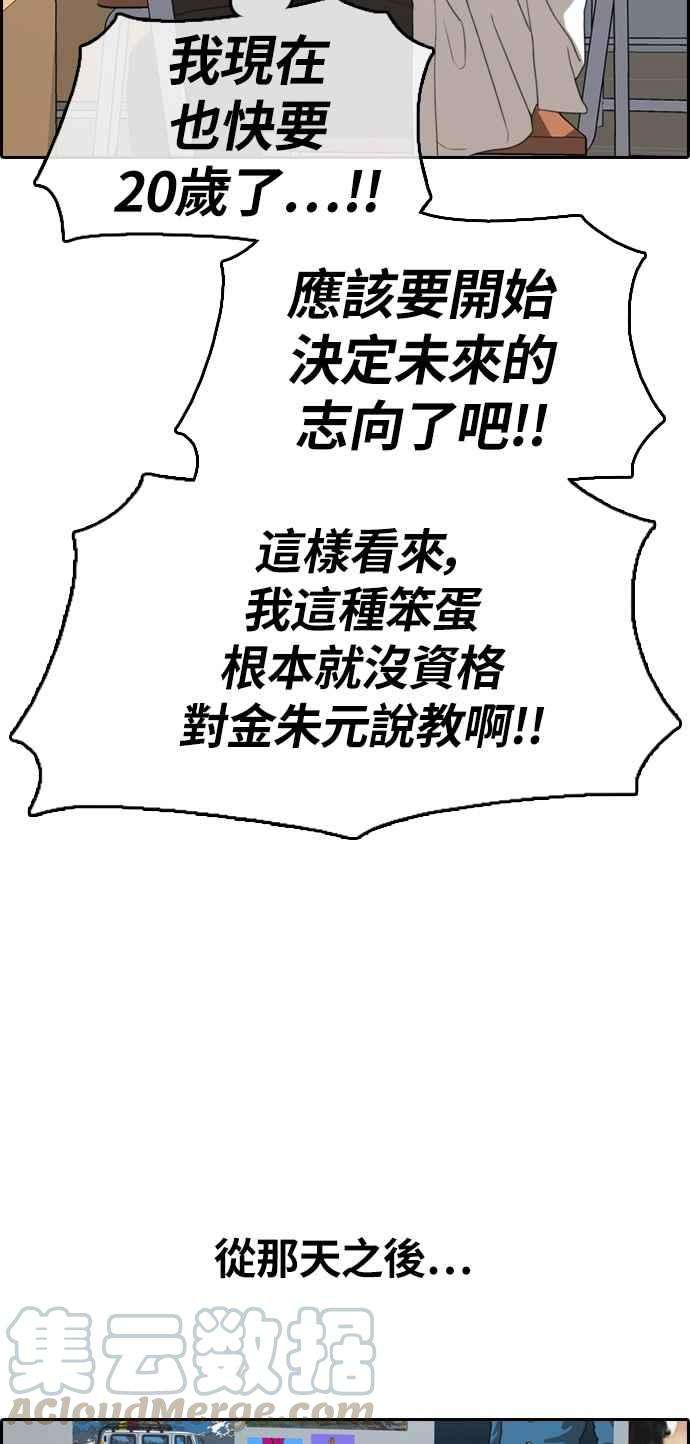 青春白卷第313话 挖角提议 4