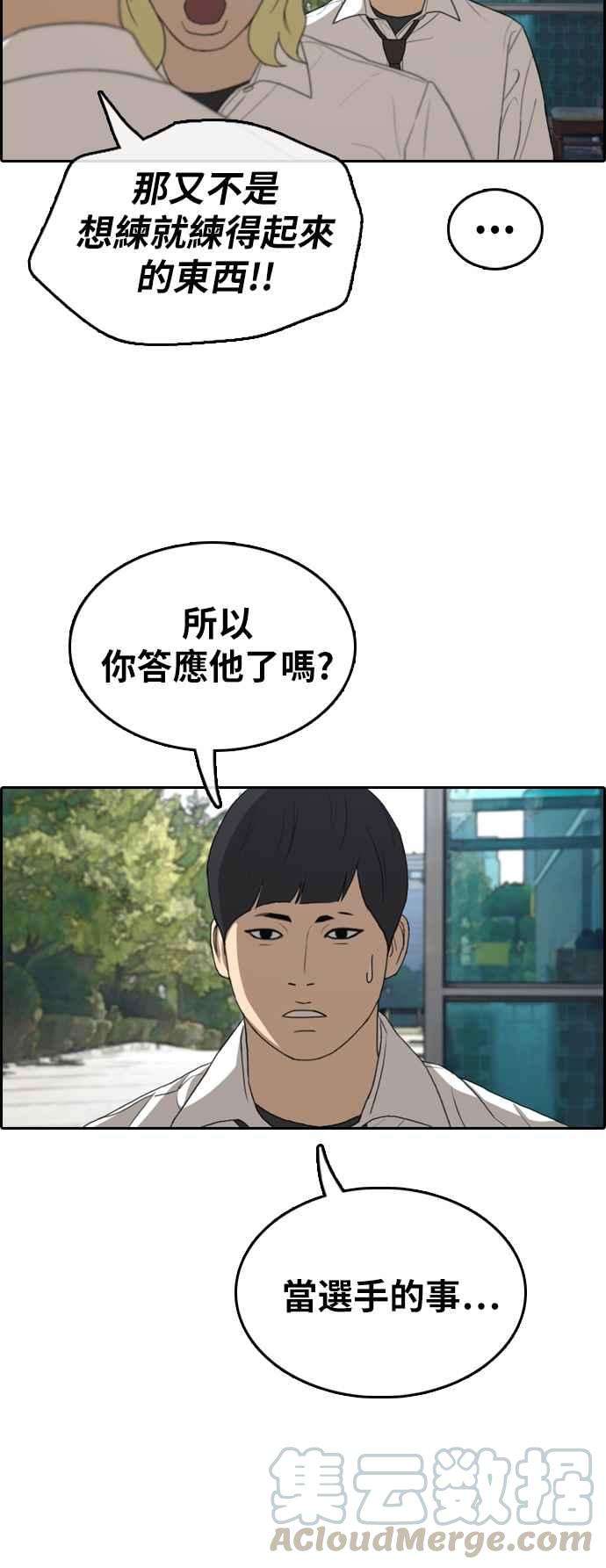 青春白卷第313话 挖角提议 4