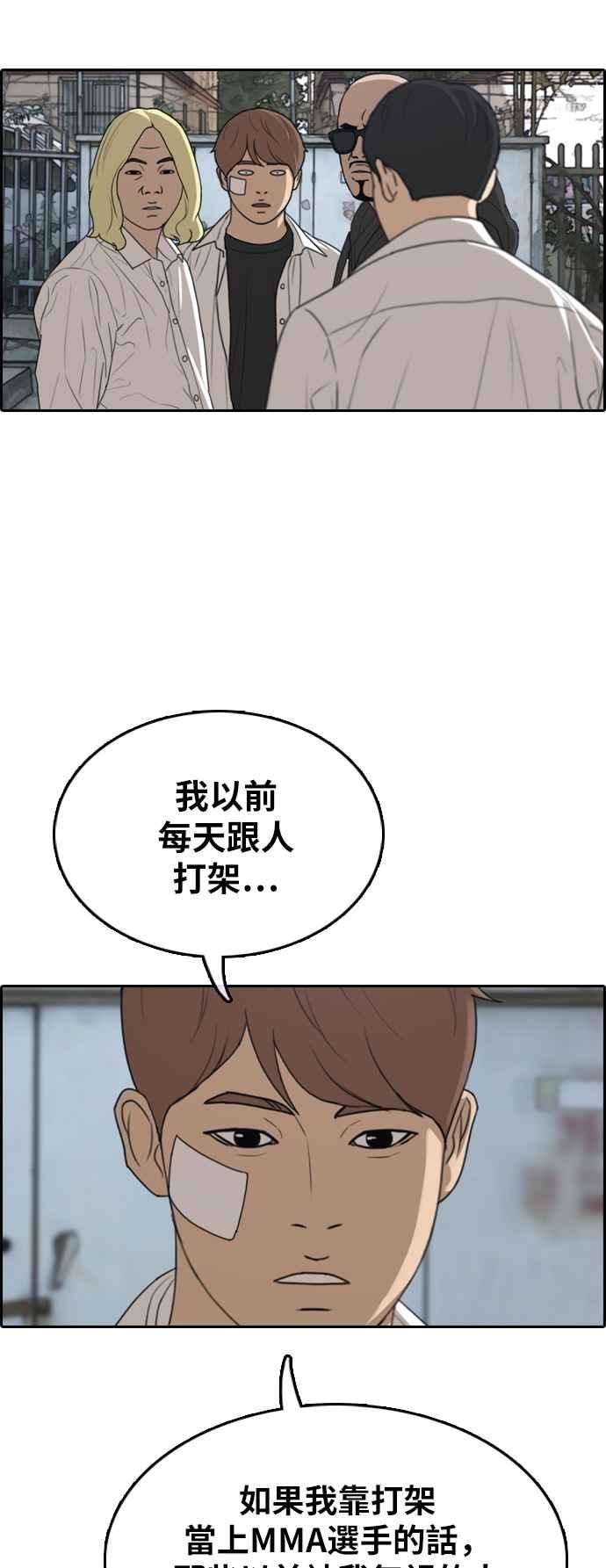 青春白卷第313话 挖角提议 4