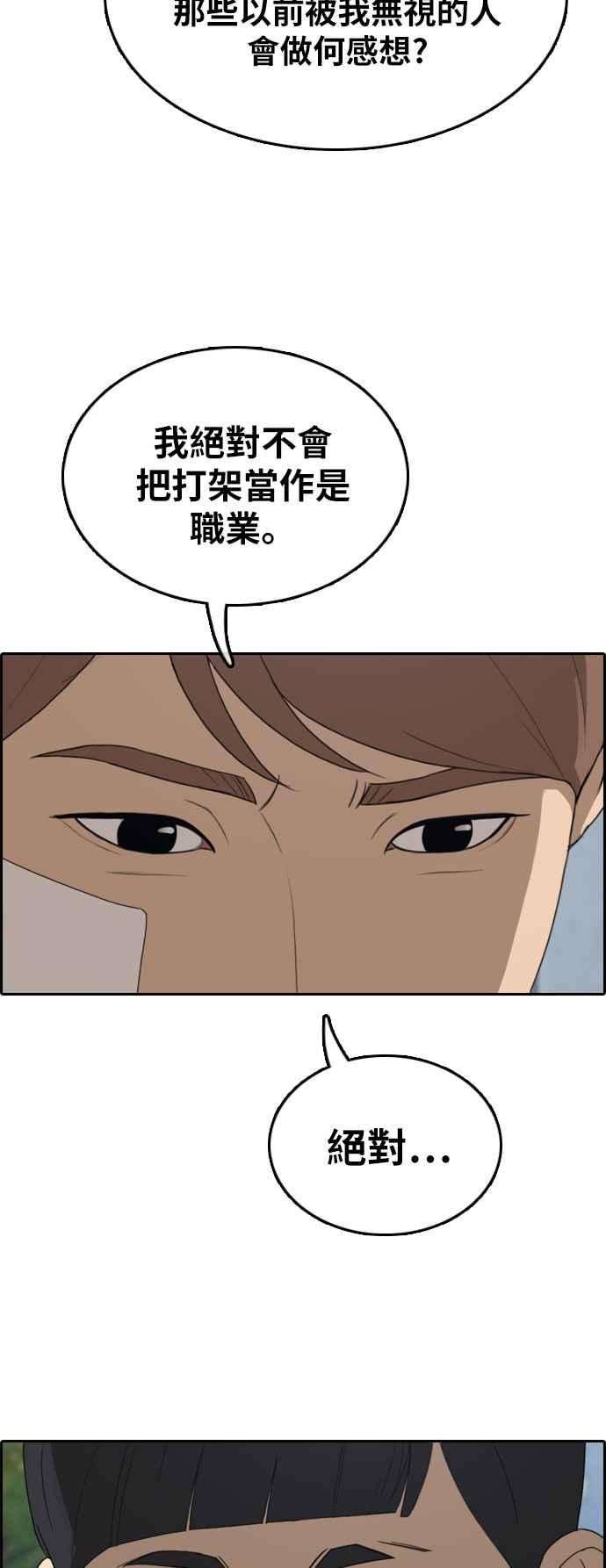 青春白卷第313话 挖角提议 4