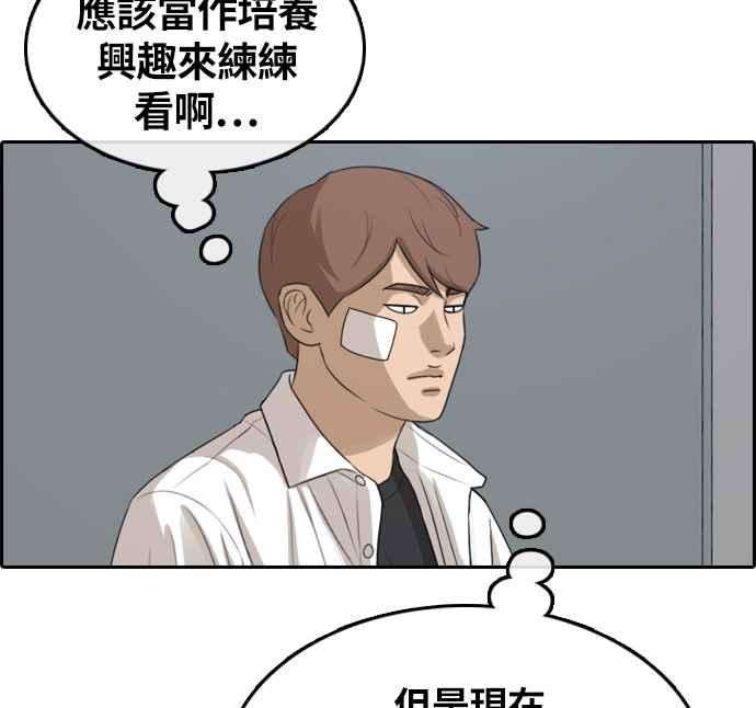 青春白卷第313话 挖角提议 4