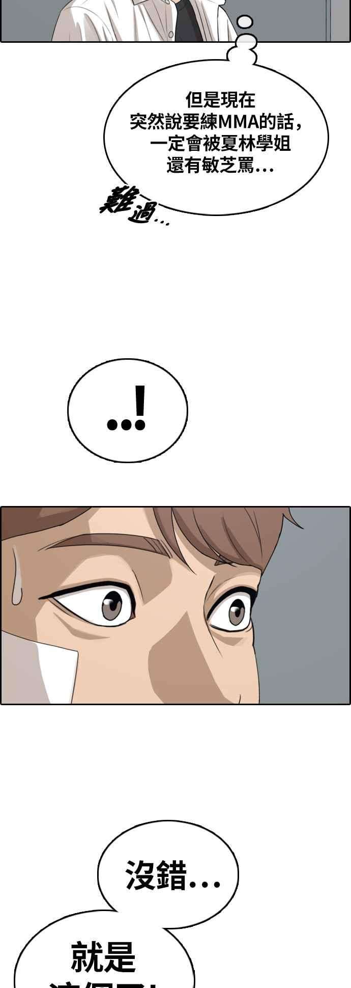 青春白卷第314话 搏击 1