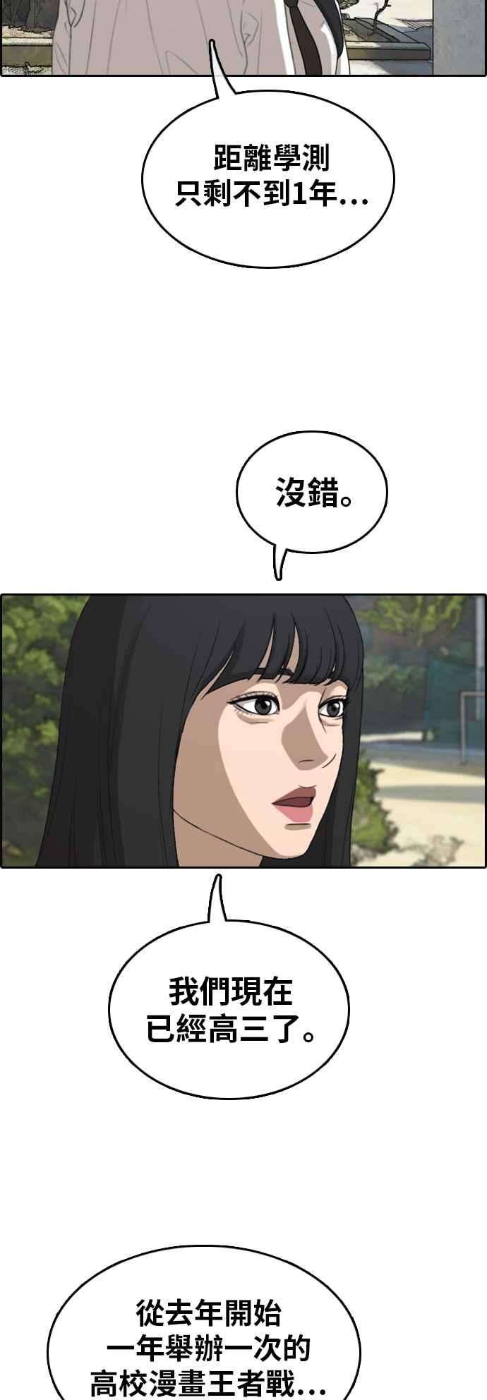 青春白卷第314话 搏击 1