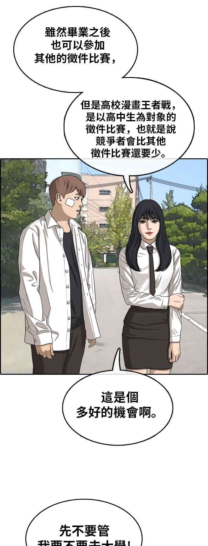 青春白卷第314话 搏击 1