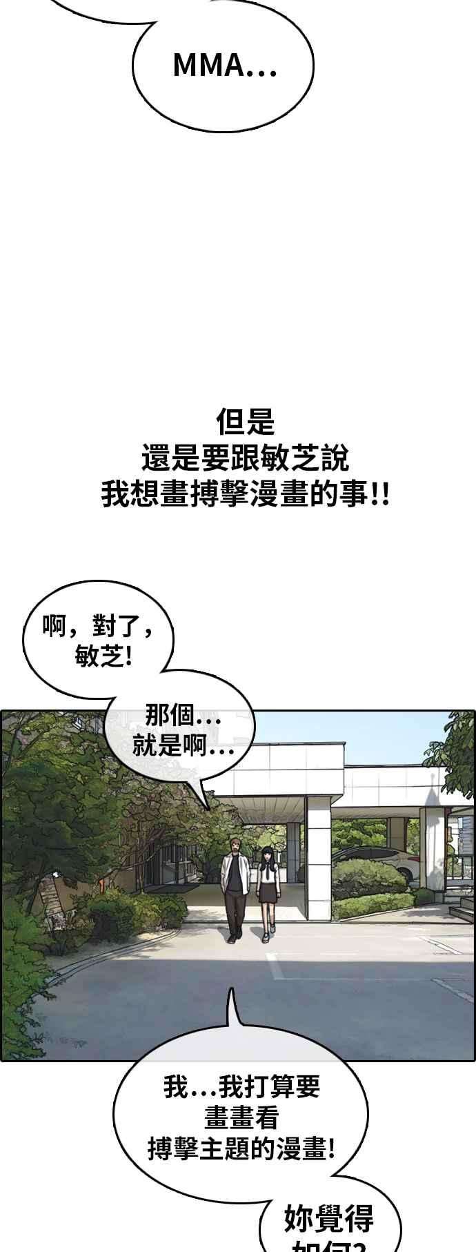 青春白卷第314话 搏击 1