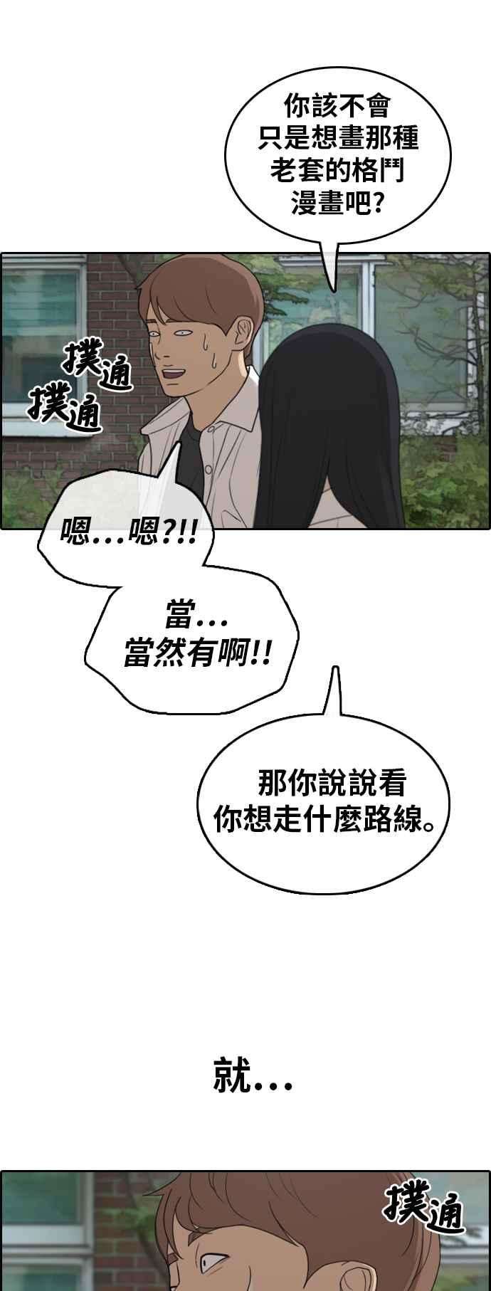 青春白卷第314话 搏击 1