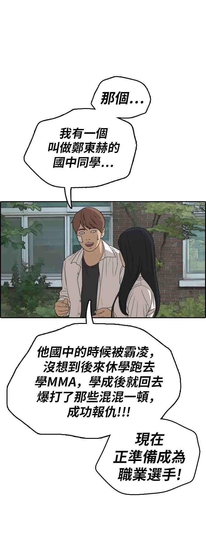 青春白卷第314话 搏击 1