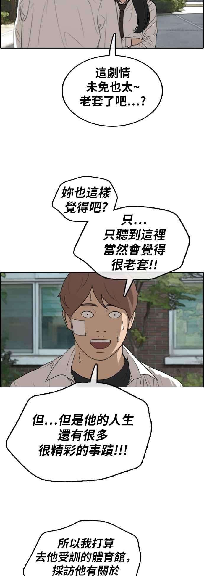 青春白卷第314话 搏击 1