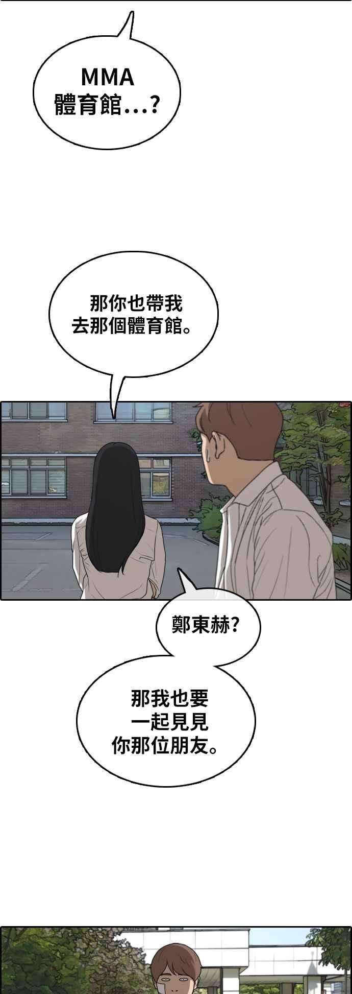 青春白卷第314话 搏击 1