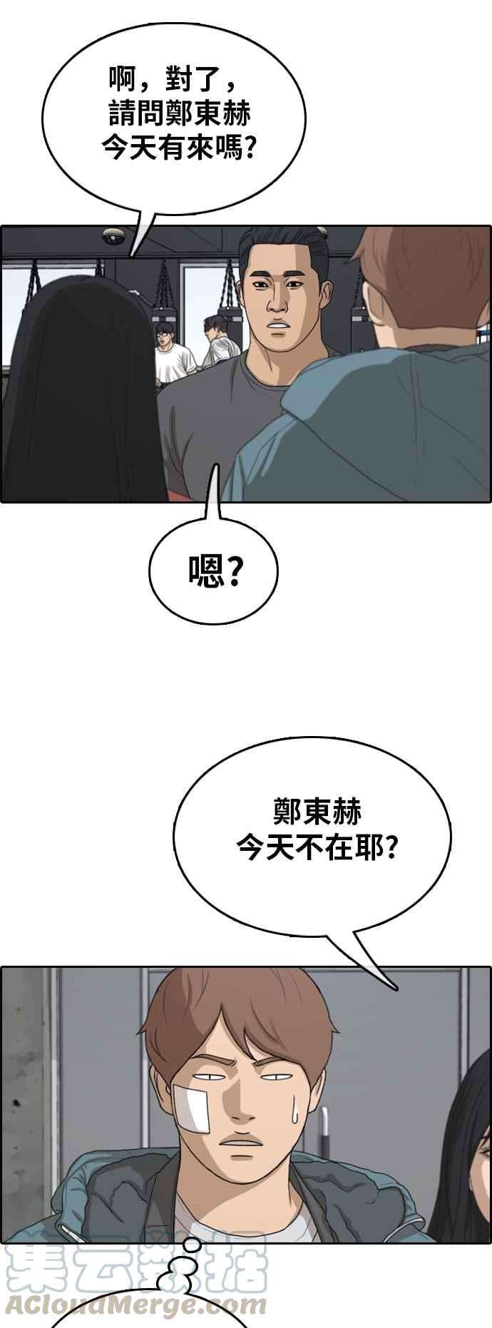 青春白卷第314话 搏击 1