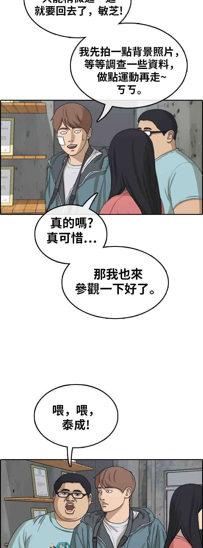 青春白卷第314话 搏击 1