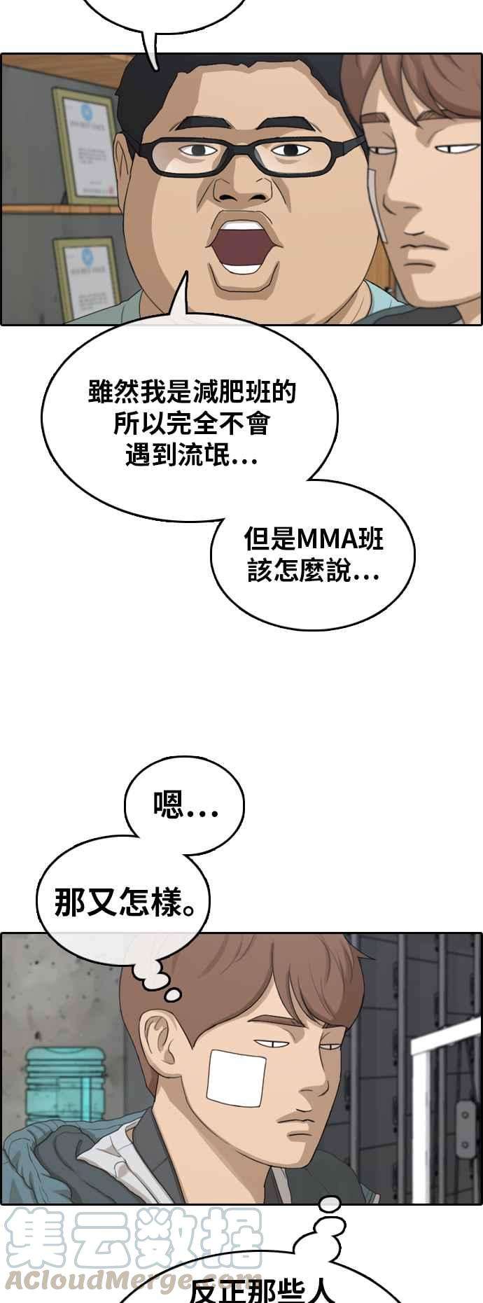 青春白卷第314话 搏击 1