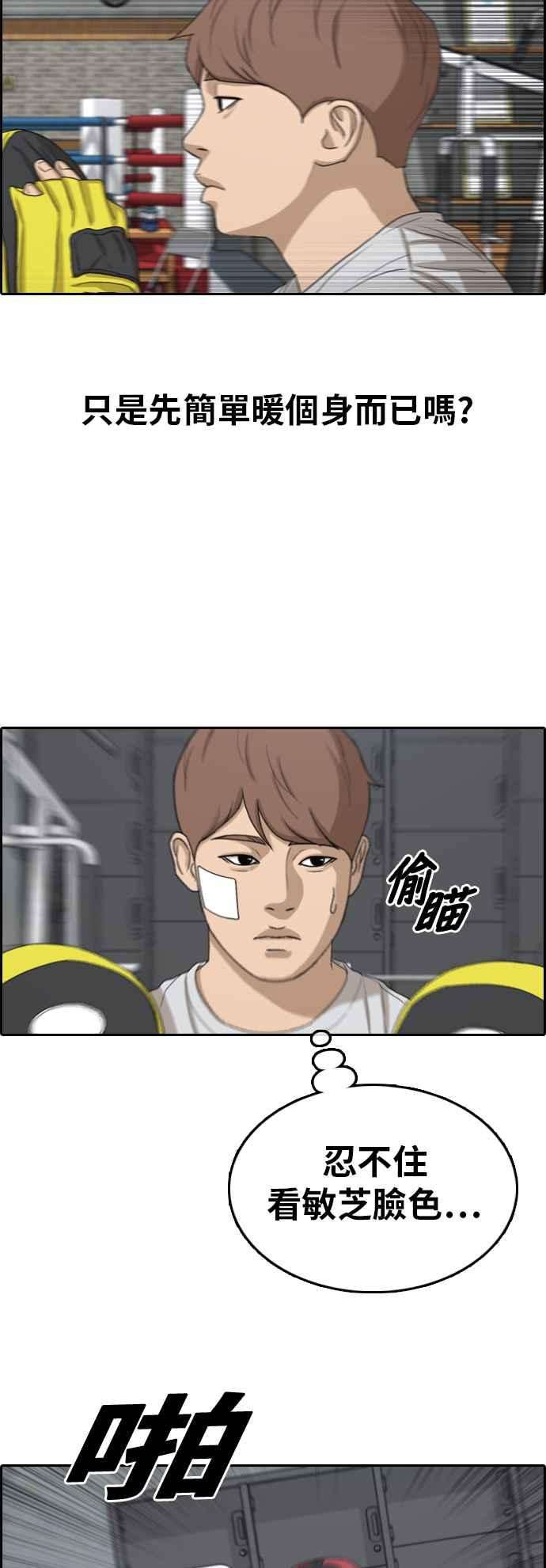 青春白卷第314话 搏击 1