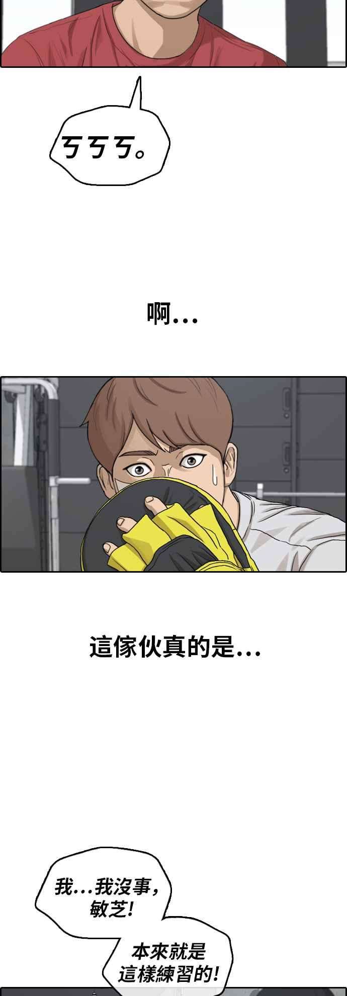 青春白卷第314话 搏击 1