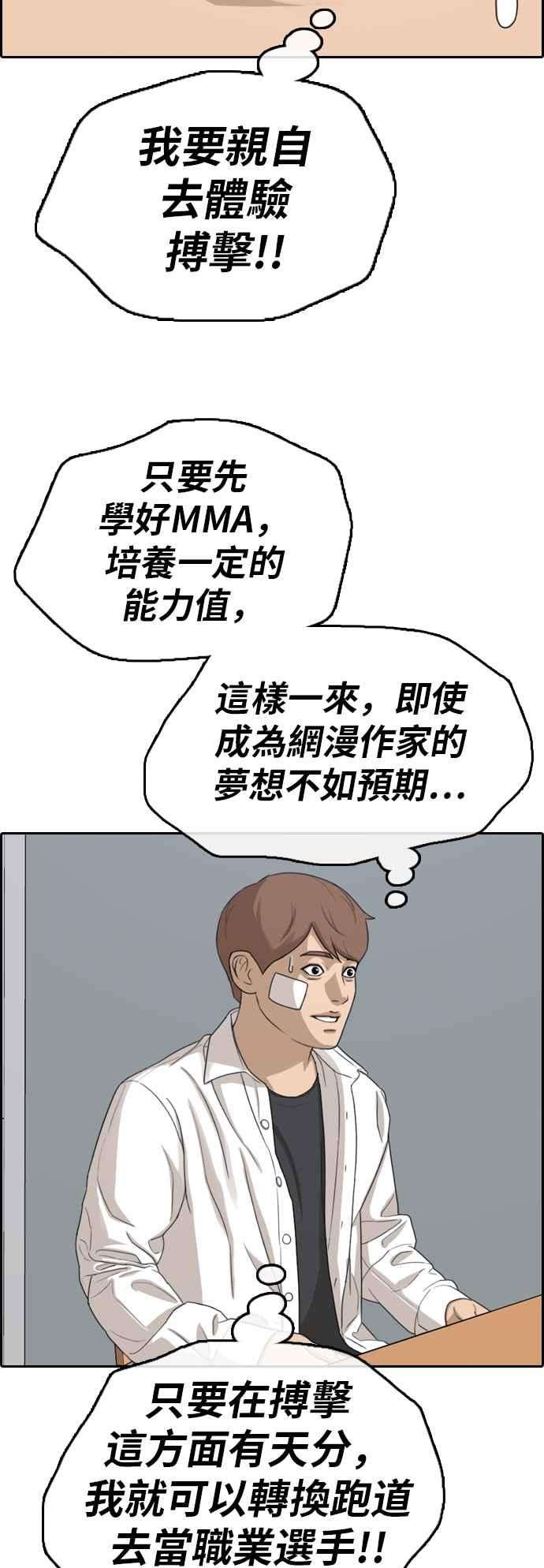 青春白卷第314话 搏击 1