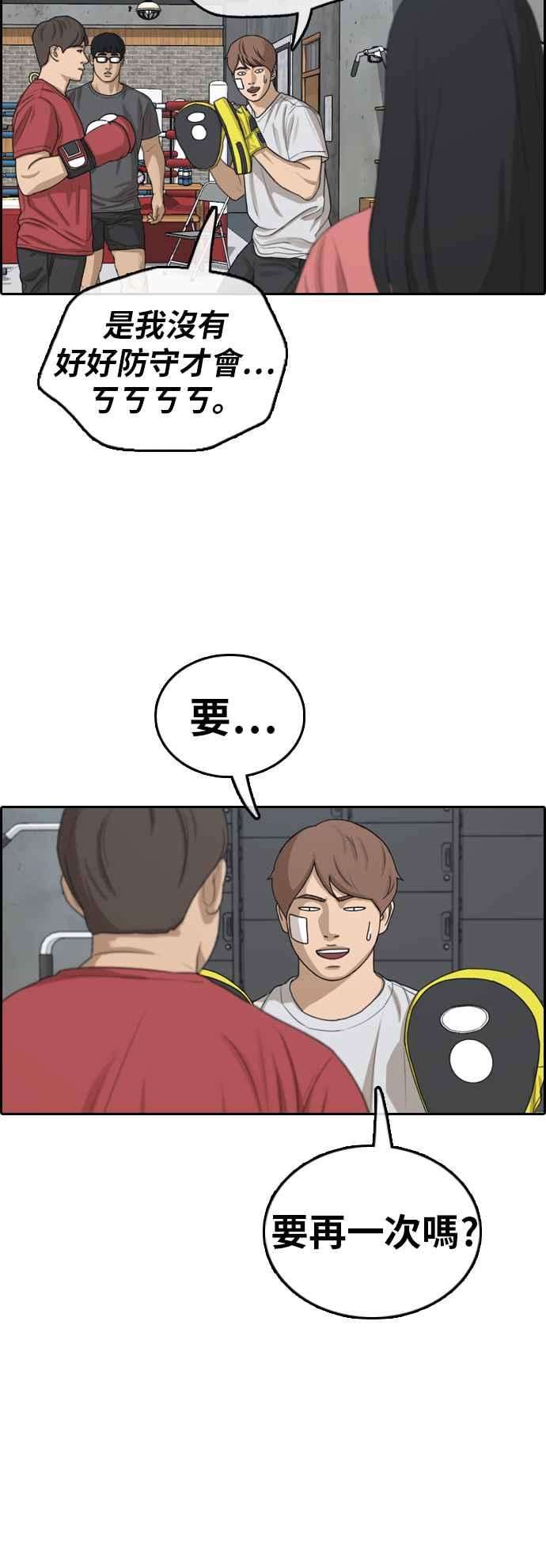 青春白卷第314话 搏击 1