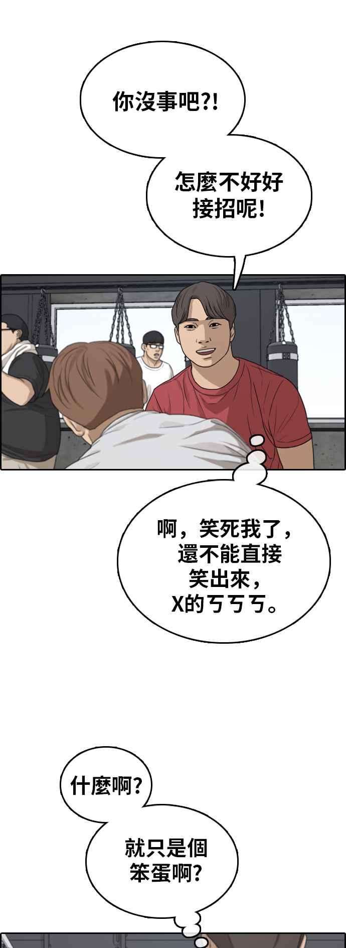 青春白卷第314话 搏击 1