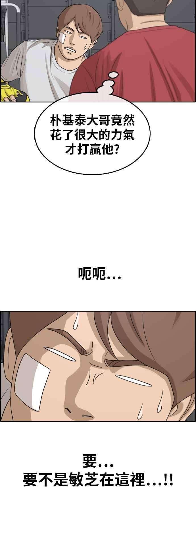 青春白卷第314话 搏击 1