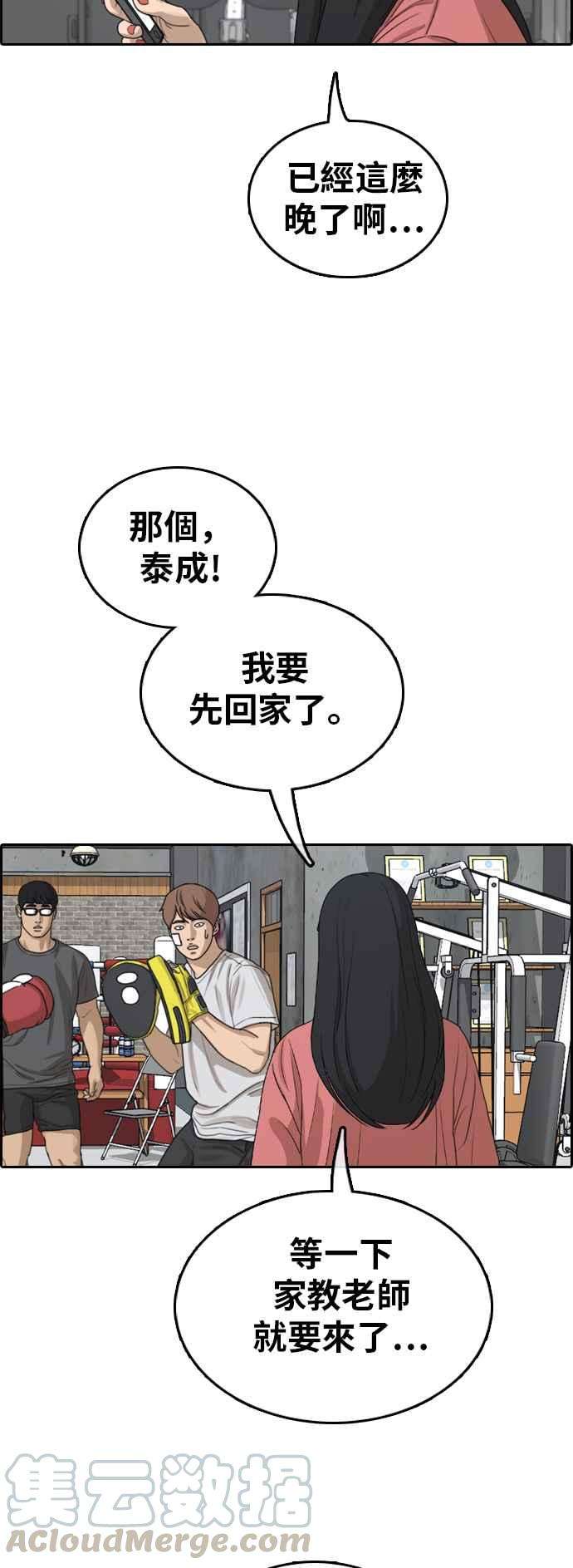青春白卷第314话 搏击 1