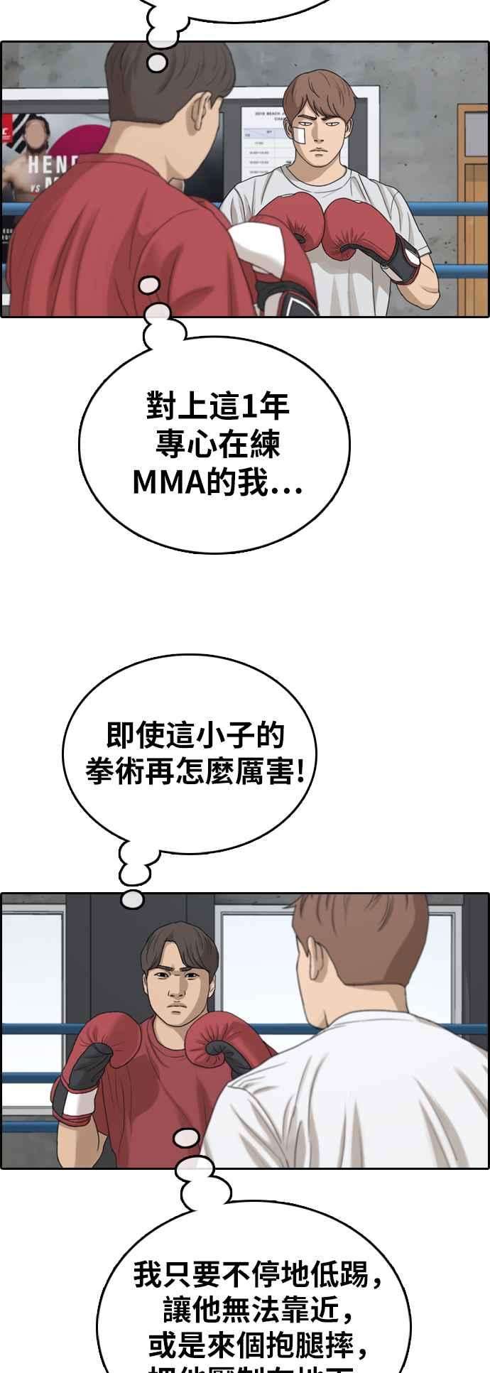 青春白卷第315话 搏击 2