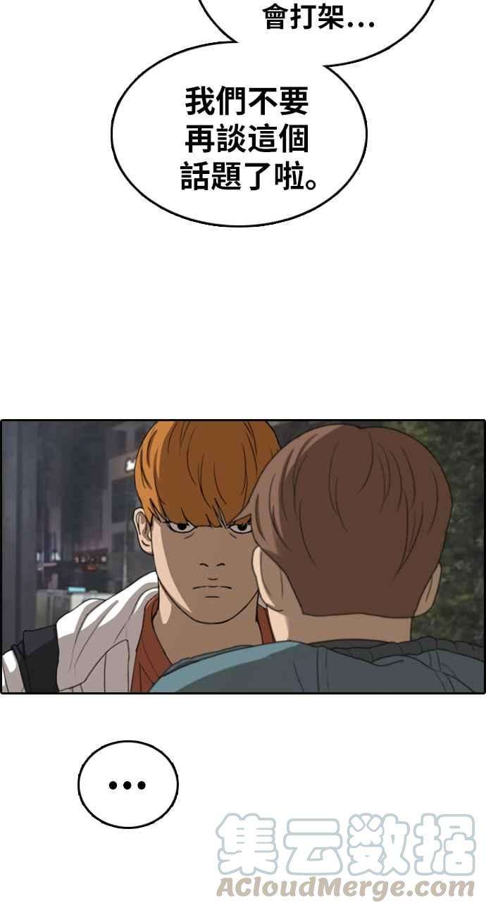 青春白卷第316话 搏击 3