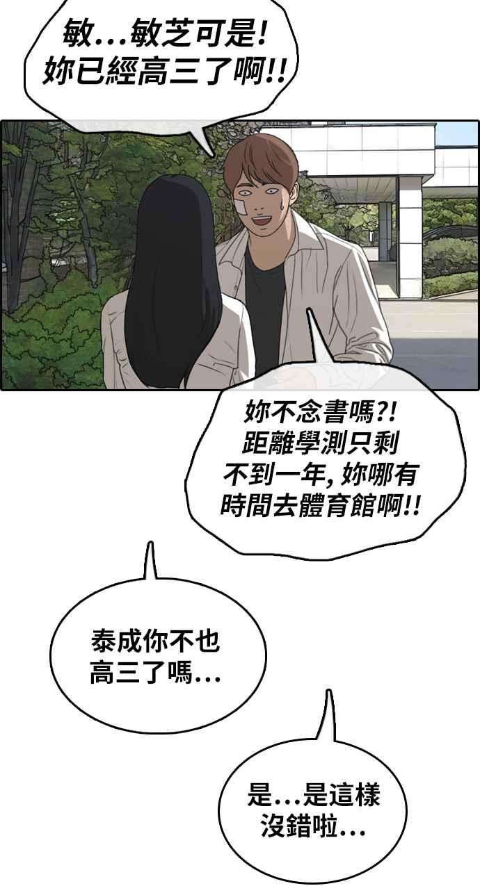 青春白卷第316话 搏击 3