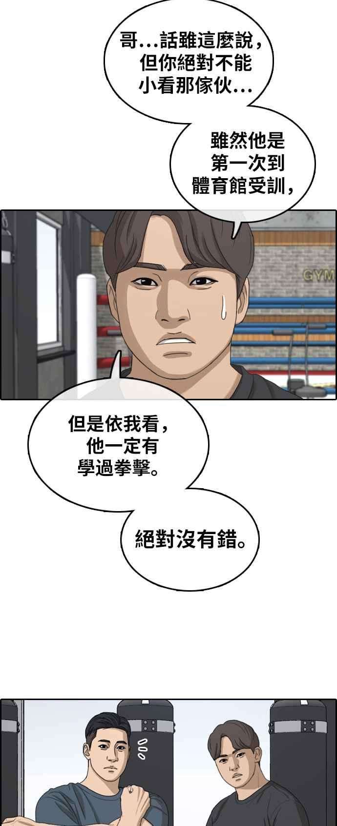 青春白卷第316话 搏击 3