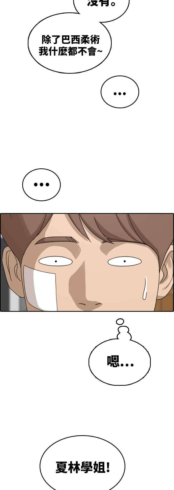 青春白卷第317话 搏击 4