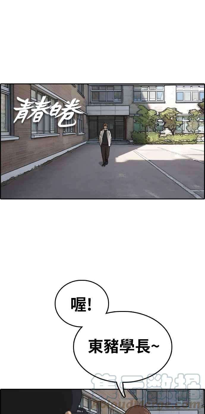 青春白卷第319话 特重量级东猪 1
