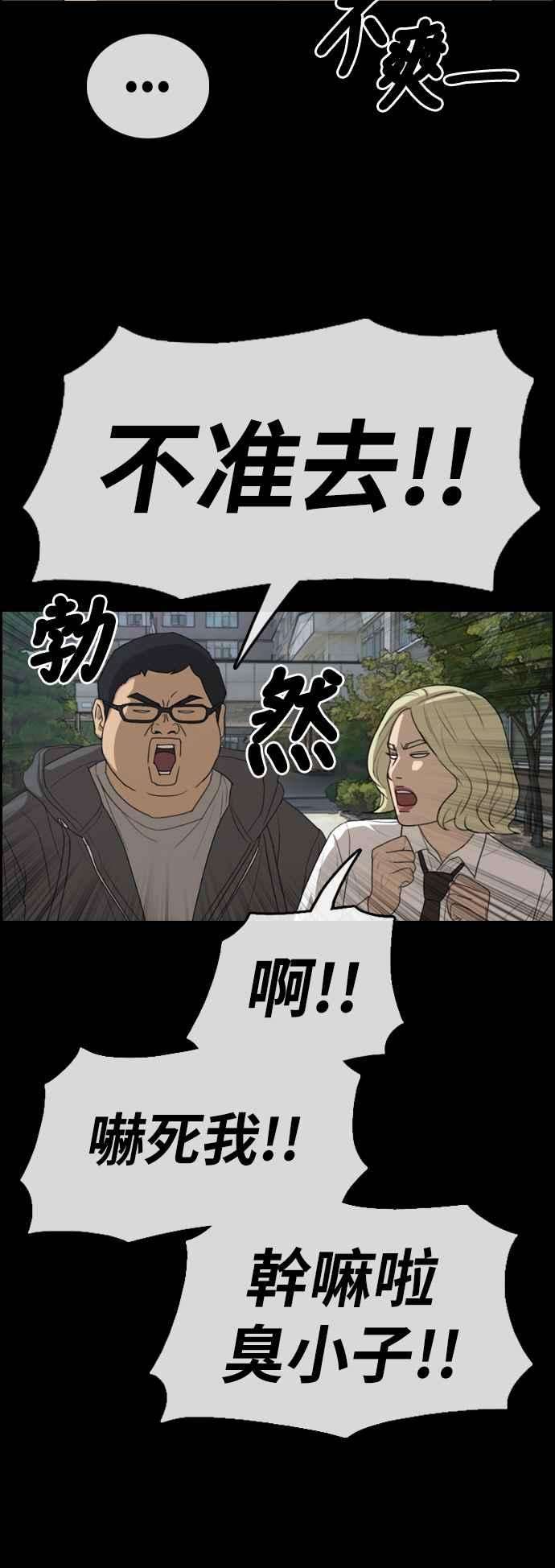 青春白卷第319话 特重量级东猪 1