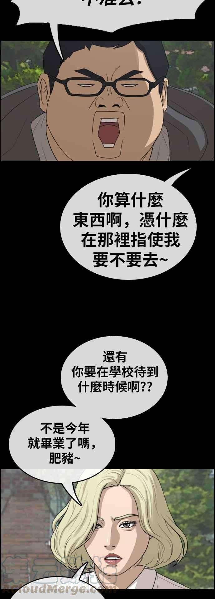 青春白卷第319话 特重量级东猪 1