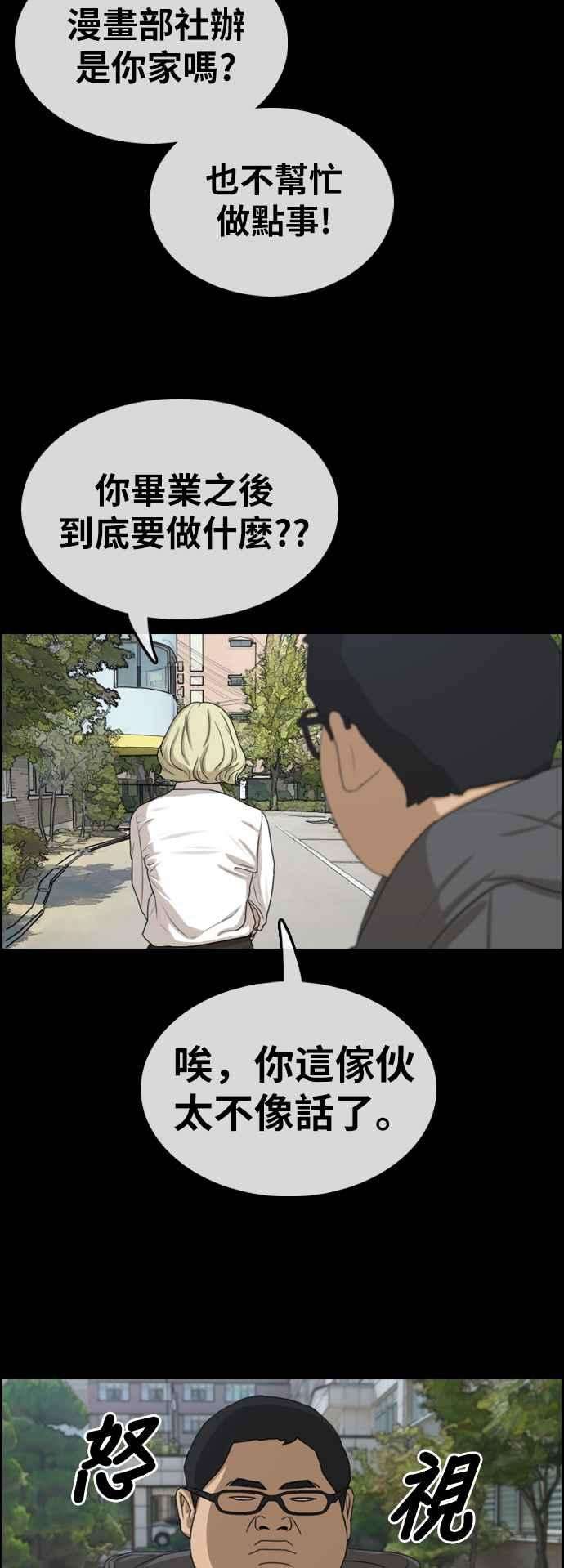青春白卷第319话 特重量级东猪 1