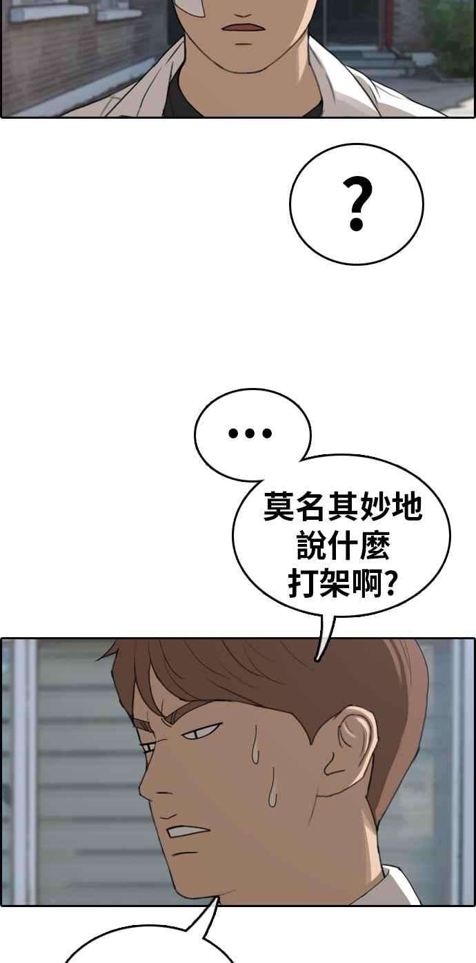 青春白卷第319话 特重量级东猪 1