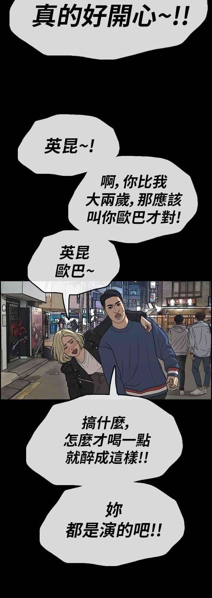 青春白卷第319话 特重量级东猪 1