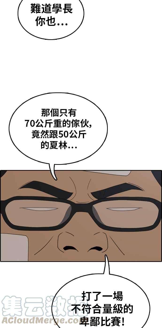 青春白卷第319话 特重量级东猪 1