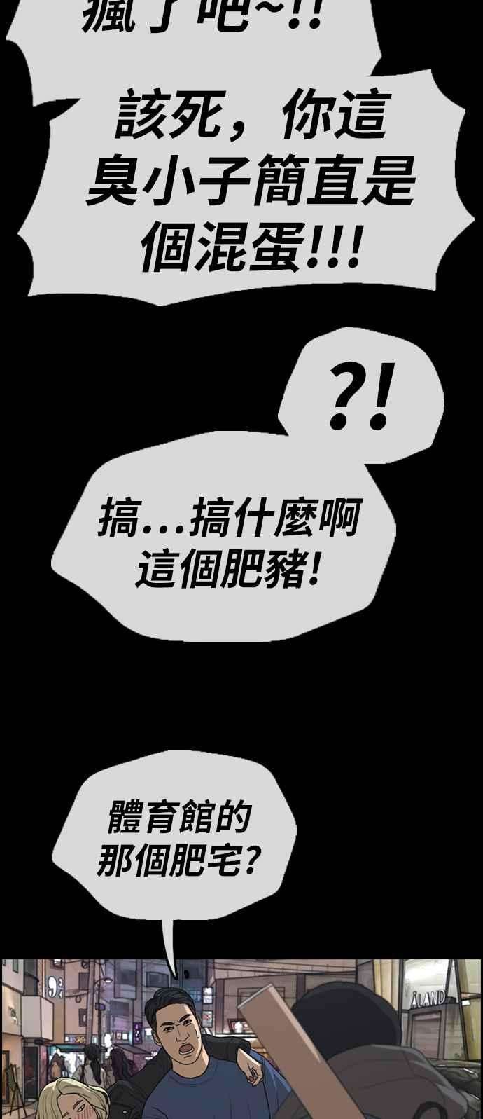 青春白卷第319话 特重量级东猪 1